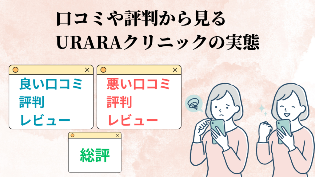 うらら歯科ケアクリニック品川の歯科医師求人 正社員-品川区