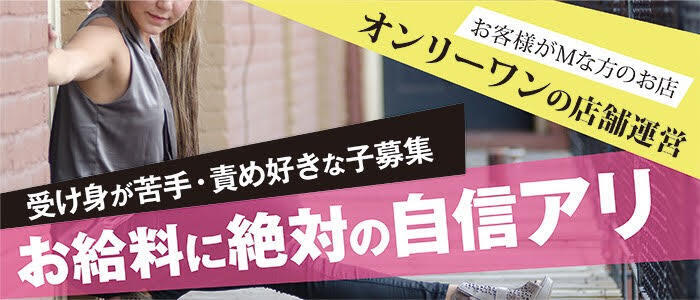 新宿・歌舞伎町のM性感｜風俗求人【バニラ】で高収入バイト