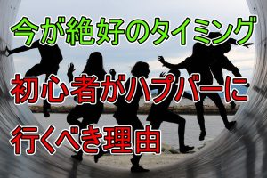 上野のハプニングバー全4店まとめ！客層、料金、口コミなどを解説 | オトナNAVI