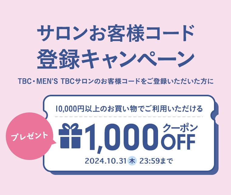 エステティックTBC 優待チケット 割引 クーポンの通販 by