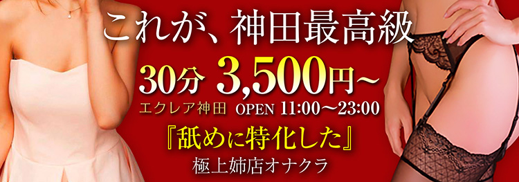 出勤表｜神田ハンドメイド（神田/デリヘル）