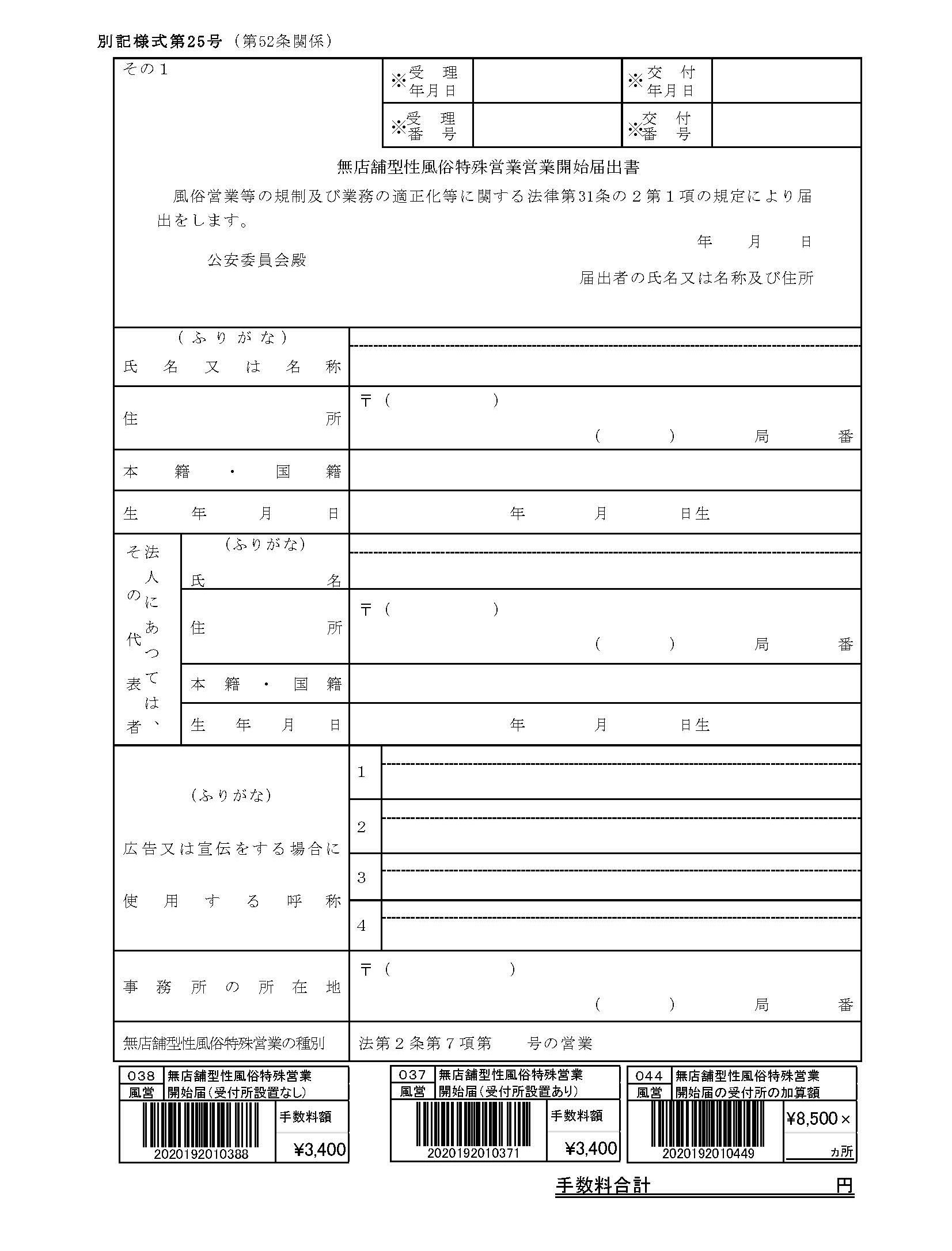 DL可│性風俗特殊営業の使用承諾書と記載例 | ツナグ行政書士事務所