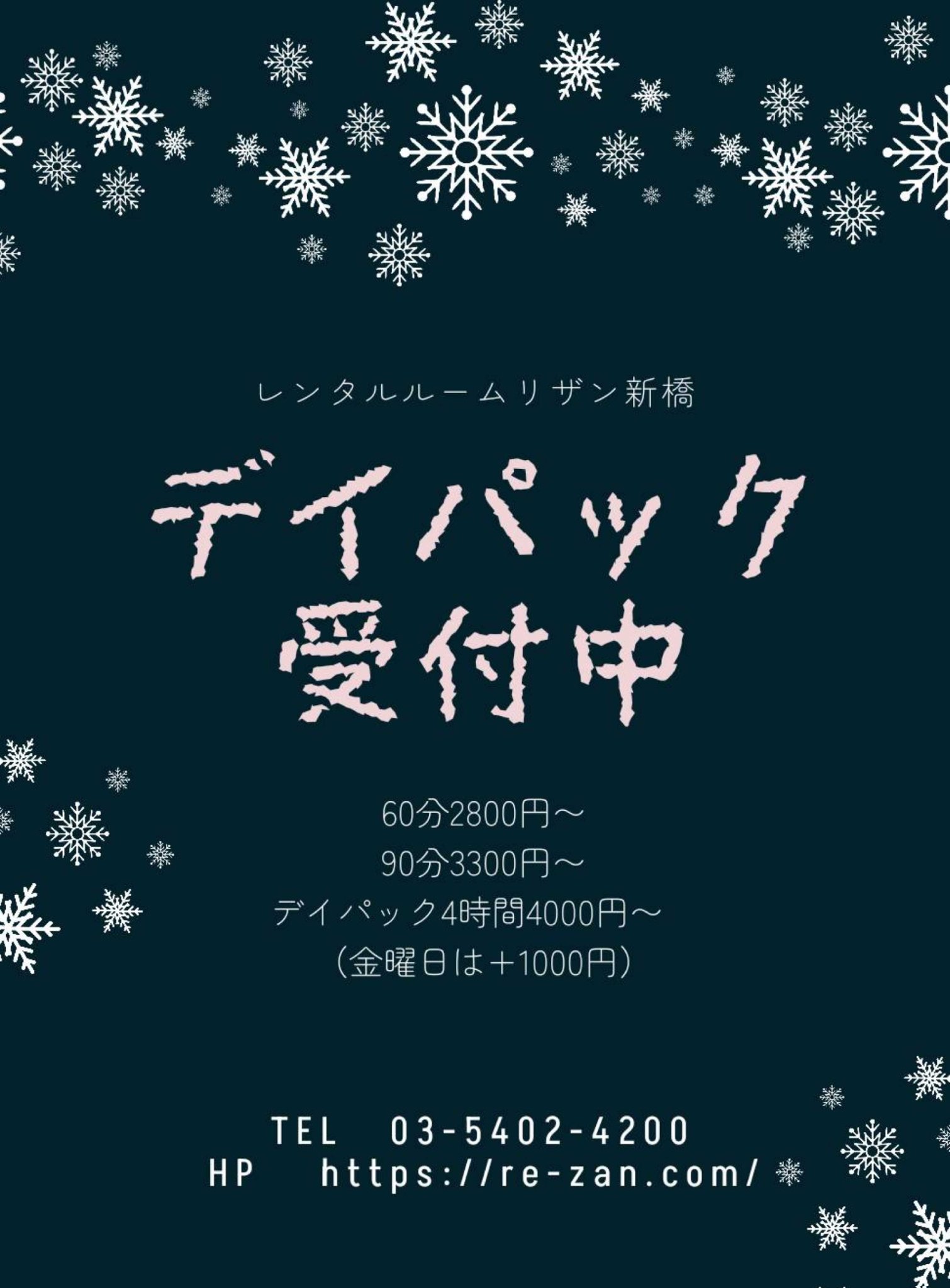 新橋のおすすめレンタルルーム情報 - Genspark