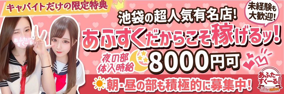 池袋北口 和風セクキャバ『花魁 西口ときわ通り店』 |