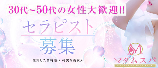 メンズエステの「健全」とは？違法店を見分ける方法や求人の選び方も｜メンズエステお仕事コラム／メンズエステ求人特集記事｜メンズエステ 求人情報サイトなら【メンエスリクルート】