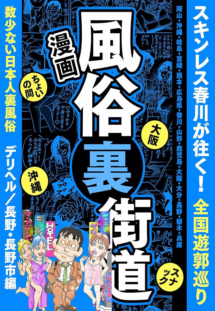 長野のおすすめ人妻/熟女系風俗を紹介 | マンゾク