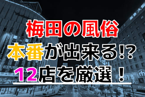 料金システム｜梅田ゴールデン倶楽部（梅田/ヘルス）