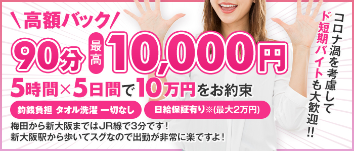 絶対に外さない！新大阪の風俗おすすめランキングBEST10【2024年最新】 | 風俗部