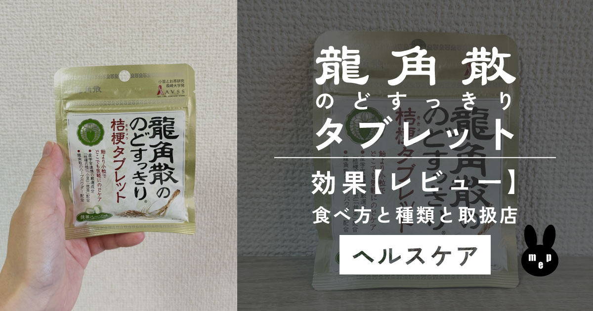 龍角散90g 龍角散 鎮咳去痰剤 水なしで服用