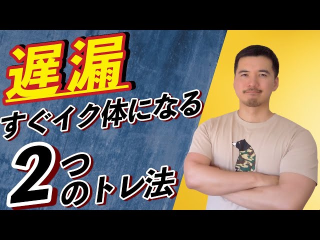 遅漏とは？基準や原因、改善方法を徹底解説 |【公式】ユナイテッドクリニック