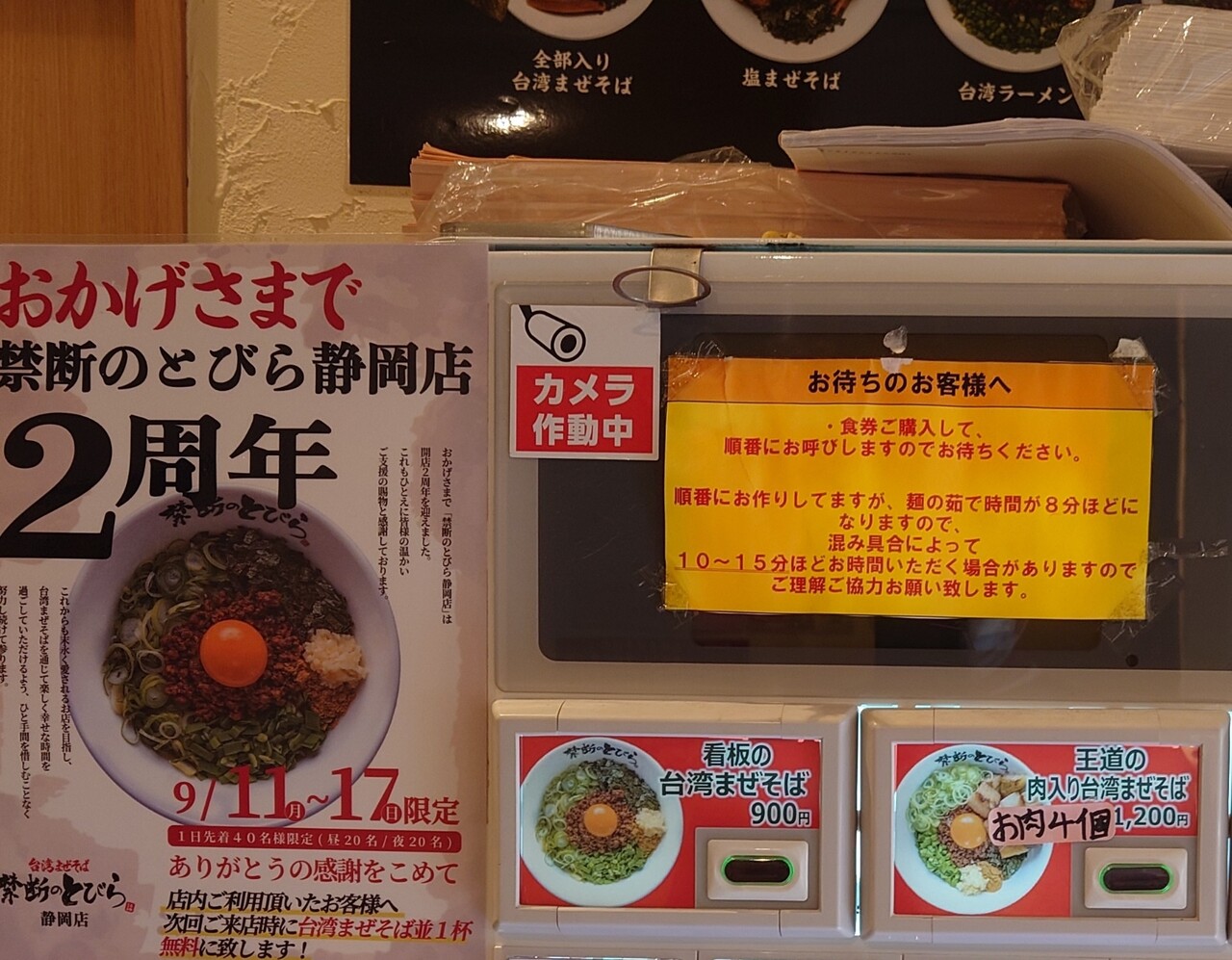 台湾まぜそば禁断のとびら静岡駅前店【台湾ラーメン】＠静岡市葵区御幸町 : らぁめん大好きブログ＠ヒロ