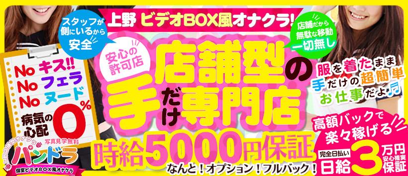 るな／上野御徒町清純系オナクラ パンドラ｜手コキ風俗マニアックス