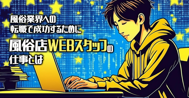 女性向け風俗（女風）の経営はメリットだらけ！需要が増大した理由やトレンド感を解説 | アドサーチNOTE