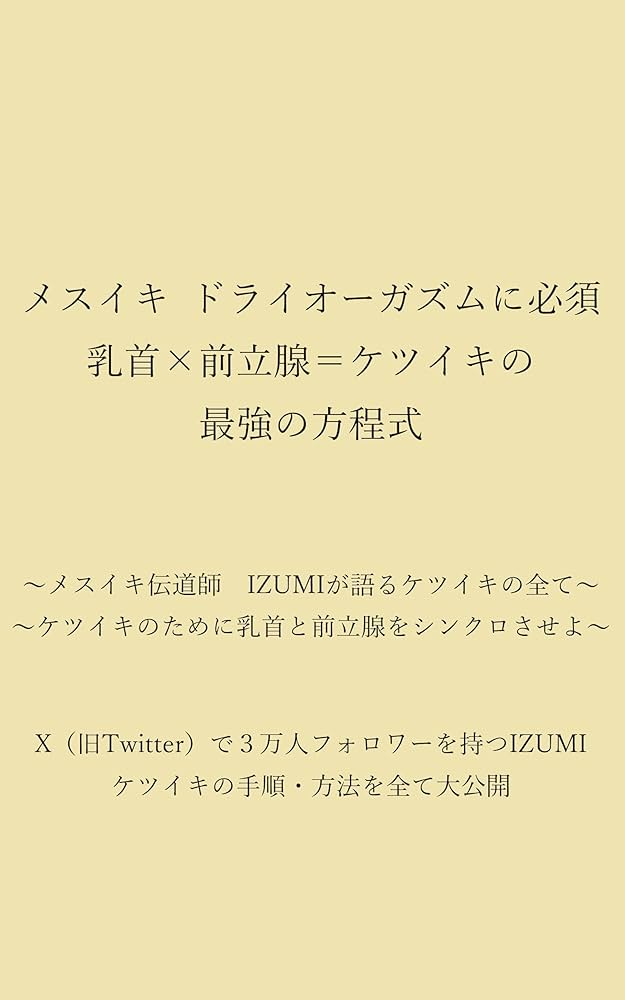 まんがで解るドライオーガズム - ドライオーガズムマニュアル本通販｜大人のおもちゃ通販大魔王