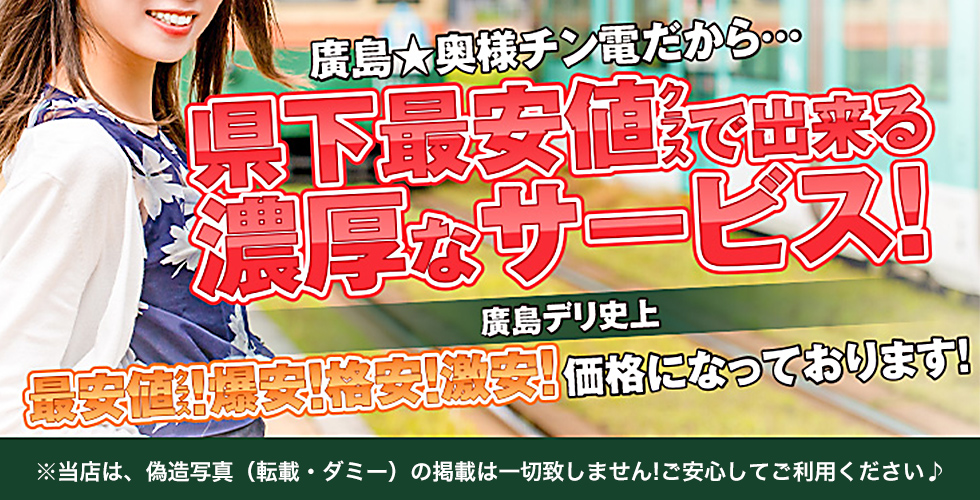 広島の激安デリヘルが直ぐに呼べる｜ワンナビ