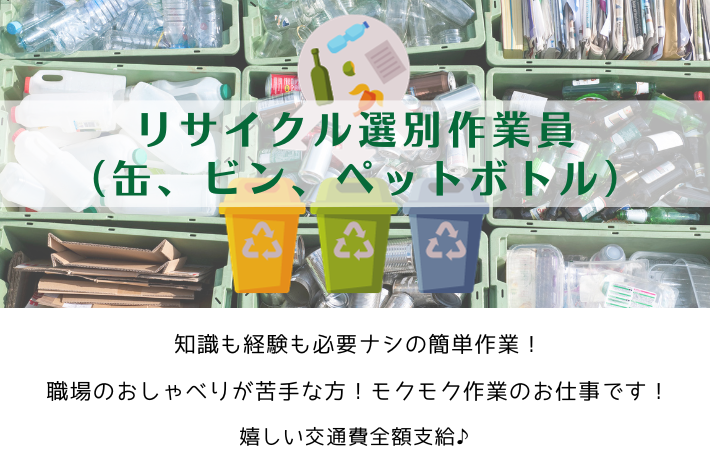 缶・びん・ペットボトルのリサイクル推進事業 | 公益財団法人横浜市資源循環公社