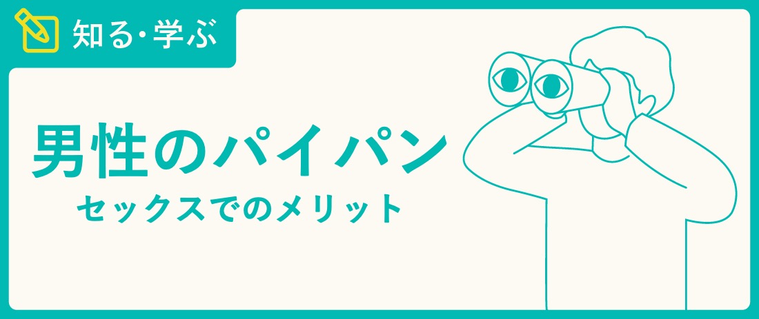 実体験】ハイジ（パイパン）男子歴1年の感想！メリット・デメリットを紹介！ | ビンボウ脱毛