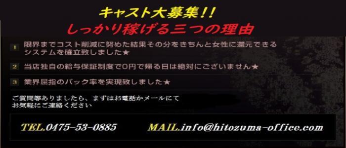 トップ|千葉県 東金市 デリヘル『素人人妻オフィス東金店』