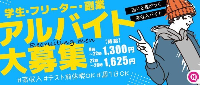 すすきの(札幌)の風俗男性求人・高収入バイト情報【俺の風】