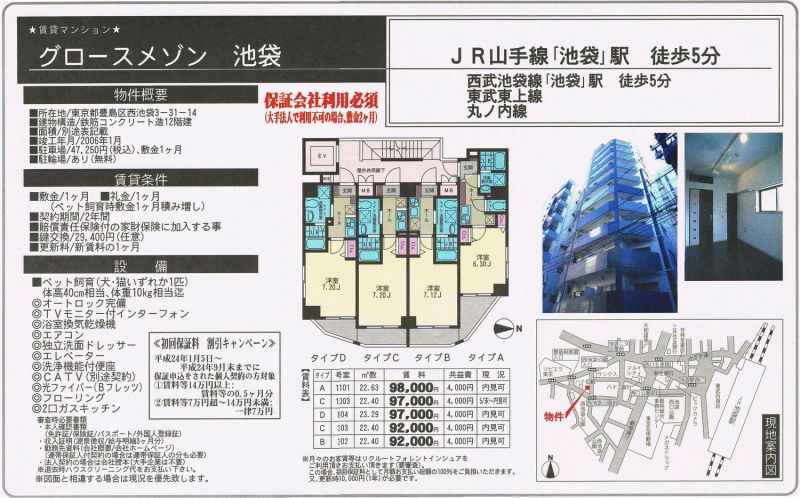 グロースメゾン池袋 | 池袋駅賃貸のグッドワン不動産