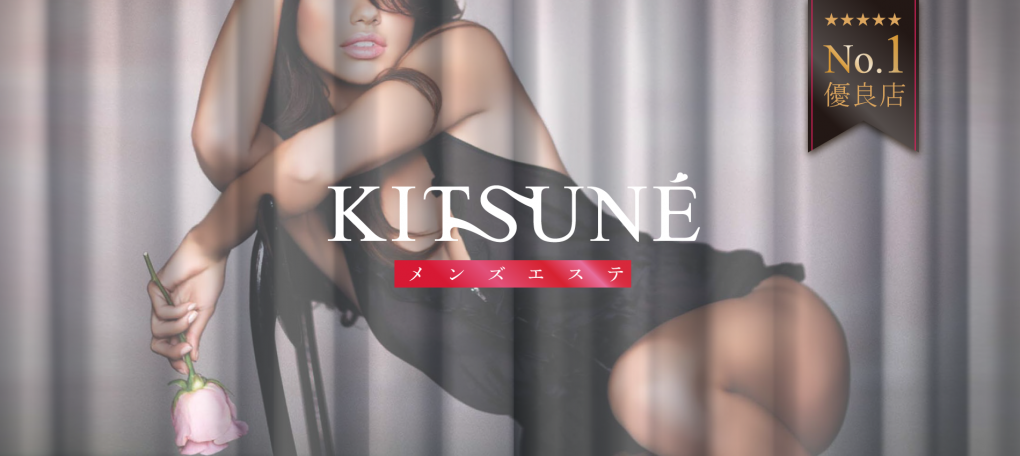 KITSUNE（大森駅徒歩3分）の店舗情報｜メンズエステマニアックス