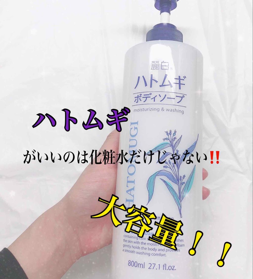 楽天市場】麗白 ハトムギ ボディソープ 1L×4個【送料込】詰替