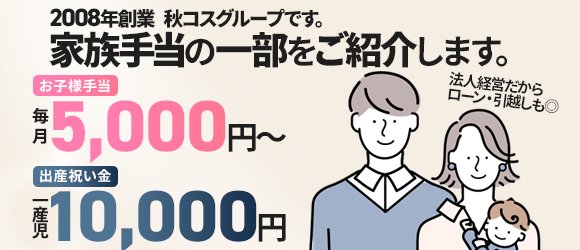 埼玉県のメンエスの男性求人【俺の風】