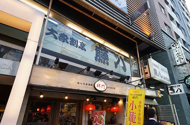 中目黒 ほぐしの達人 口コミに関するリラクゼーションサロン 本格 もみほぐし専門店