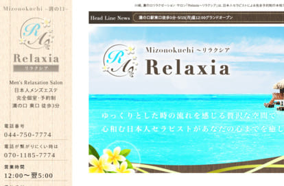 岸部 まこ - 溝の口 Relaxia～リラクシア～