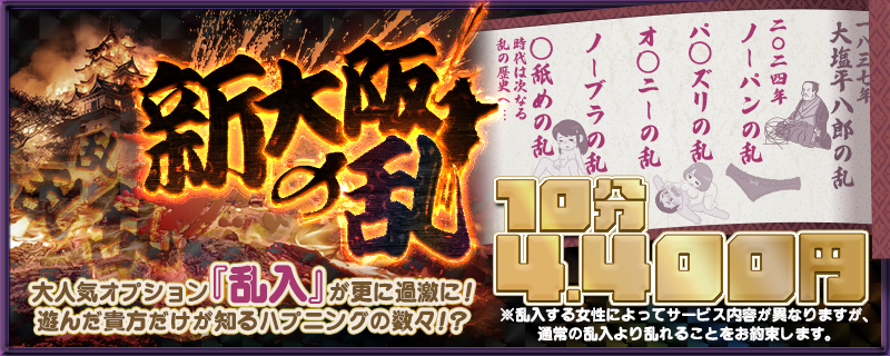 新大阪駅・西中島で人気・おすすめの風俗をご紹介！