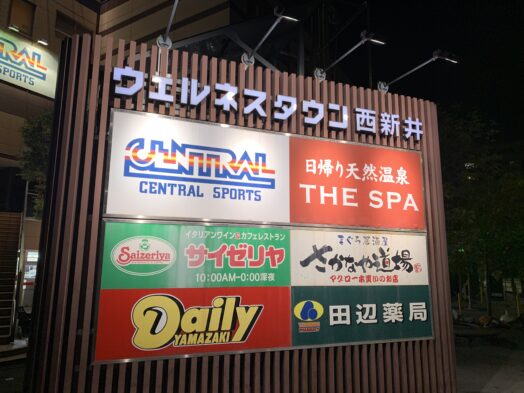 THE SPA 西新井 -