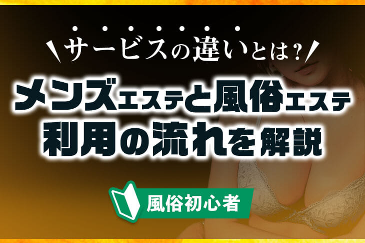 五反田の抜きありメンズエステおすすめランキング7選！評判・口コミも徹底調査【2024】 | 抜きありメンズエステの教科書