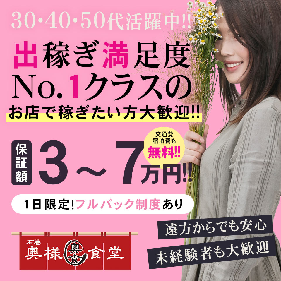 40代歓迎 - 石巻・塩釜のデリヘル求人：高収入風俗バイトはいちごなび