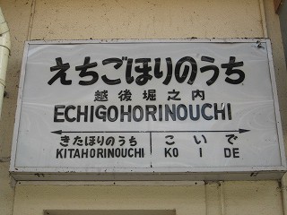 越後堀之内駅でみんながオススメする人気グルメ20選 - Retty（レッティ）