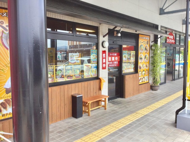 パーワン軒 - 土佐市その他/ラーメン | 食べログ