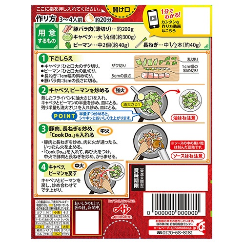 たのめーる】味の素 CookDo(クックドゥ) 回鍋肉用 90g