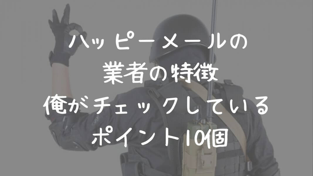 ハッピーメールで付き合える？意識するポイントも紹介 | THE SHINGLE