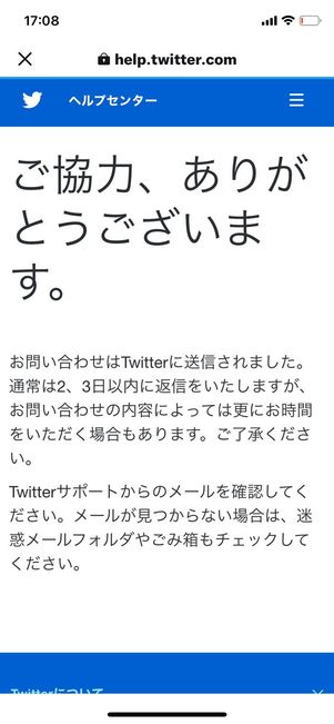 X(Twitter)で認証を開始できない人向けのアカウントロックの解除方法【異議申し立てのコツ】｜くるまえび