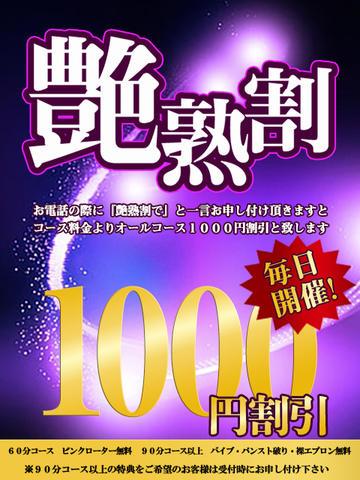 イベント：艶熟妻 滋賀店（エンジュクツマ シガテン） - 守山・草津/デリヘル｜シティヘブンネット