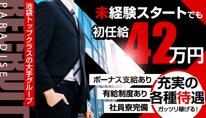 池袋/大塚の風俗男性求人・高収入バイト情報【俺の風】