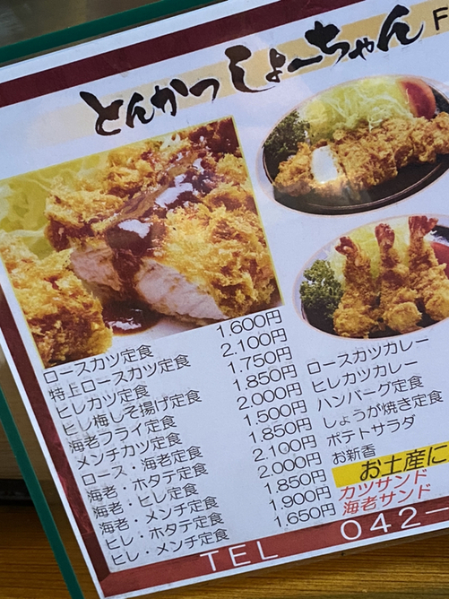 幕の内弁当】ヤオコーフレスポ若葉台／福生駅徒歩5分！美味しい『とんかつ しょうちゃん』 | 食べるの大好き