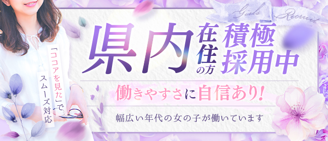 短期出稼ぎ大募集｜高収入愛媛風俗求人｜松山エリア求人サイト