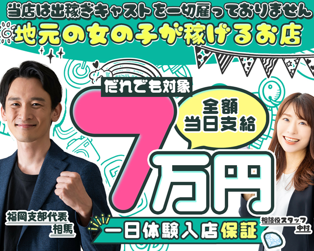 福岡市博多区風俗の内勤求人一覧（男性向け）｜口コミ風俗情報局