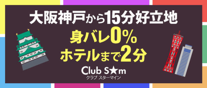 西宮の風俗求人【バニラ】で高収入バイト