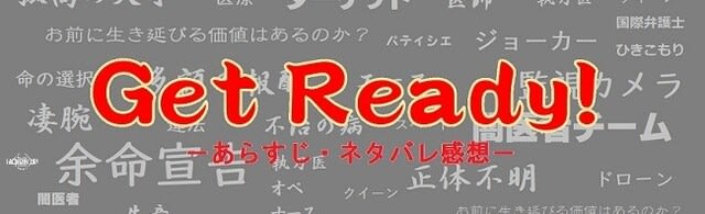 Get Ready!」7話、衝撃ラストに「後味悪過ぎて神」「賛否分かれそうな結末」などの反応続出(2023年2月20日)｜ウーマンエキサイト(2/3)