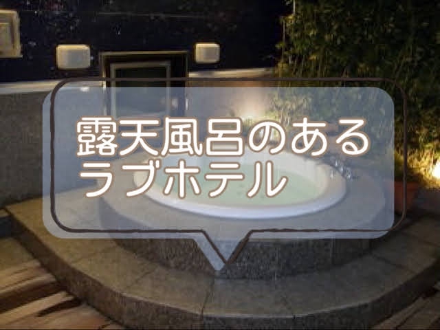 愛知県岡崎市のおすすめラブホテル5選：安いのに人気のランキングをご紹介 - おすすめ旅行を探すならトラベルブック(TravelBook)