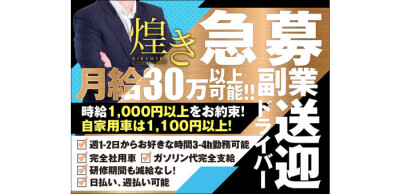 送迎ドライバー募集中：こあくまな人妻・熟女たち東広島店(KOAKUMAグループ) -東広島/デリヘル｜駅ちか！人気ランキング