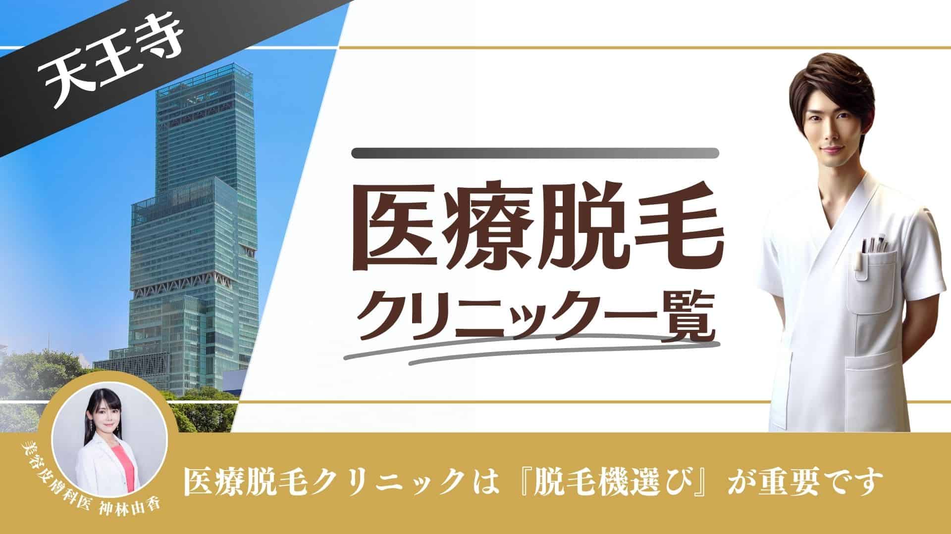 谷町・天王寺・京橋 メンズエステ【おすすめのお店】 口コミ 体験談｜エステアイ