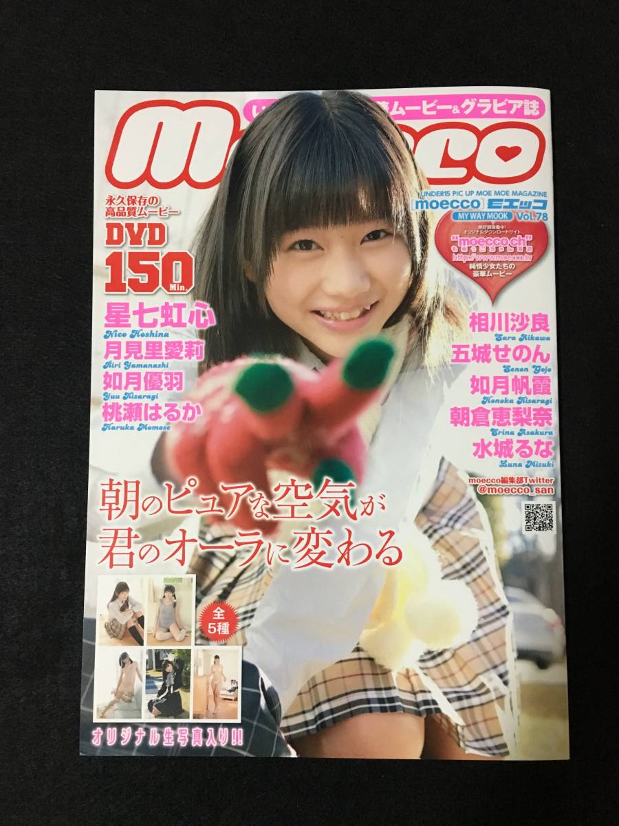 moecco Vol.80モエッコ 未開封DVD生写真 新古本