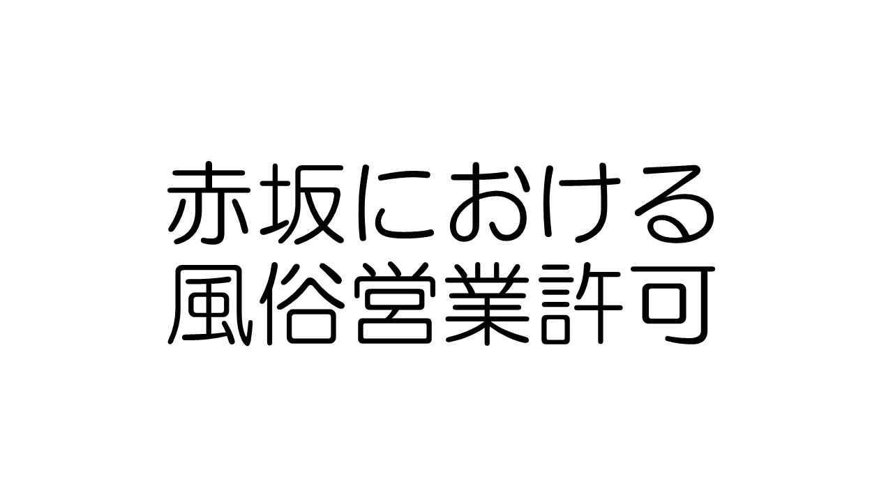 赤坂Fetishbar『赤坂Dominatrix』の求人情報 | 【SMスナイパー】全国のSMクラブ・風俗・M性感・バー専門サイト